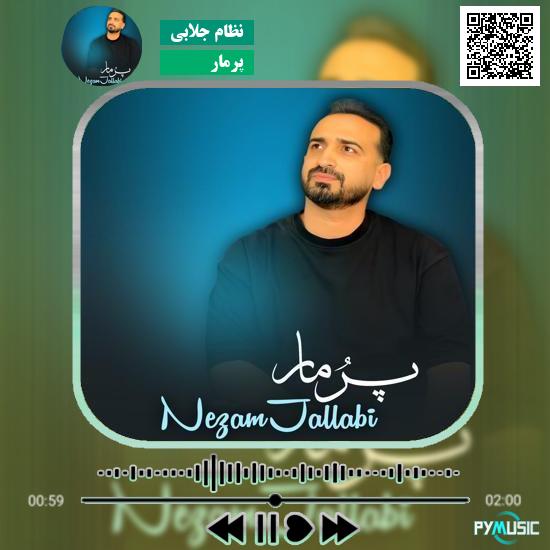 دانلود آهنگ پِرُمار نظام جلابی 7 دانلود آهنگ پِرُمار نظام جلابی